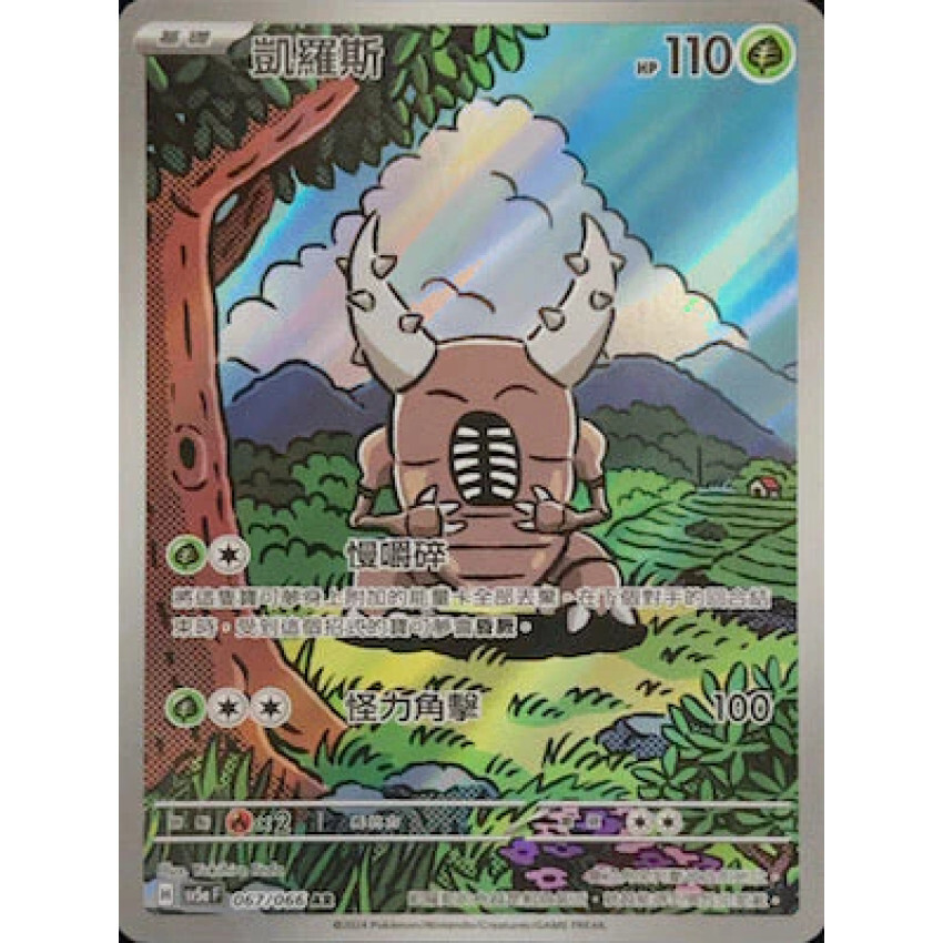 POKEMON CHINESE SV5A F 067/066 AR 凱羅斯