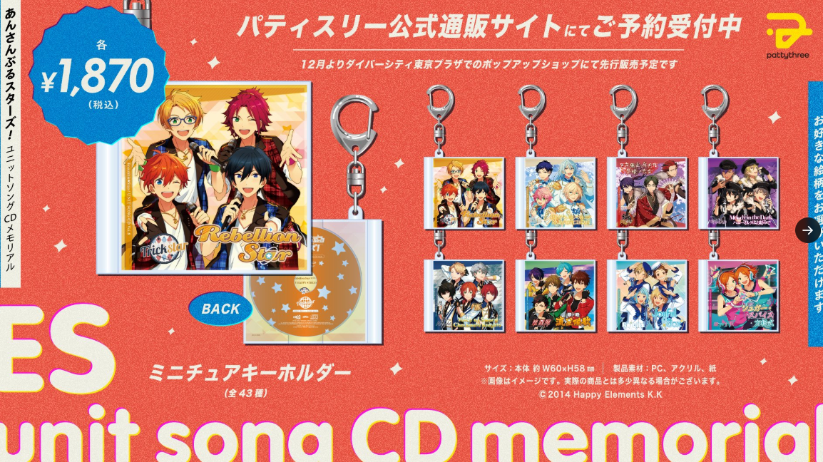 [代購][預訂] ES unit song CD memorial （1stシリーズ）掛件