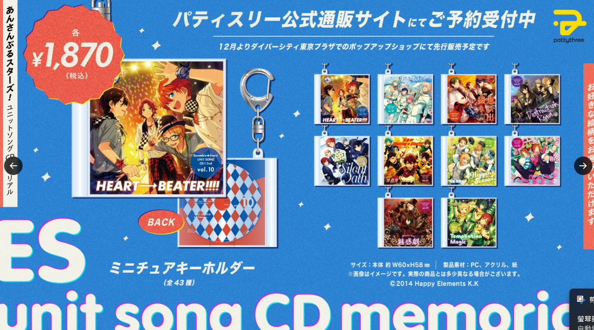 [代購][預訂] ES unit song CD memorial （2ndシリーズ）掛件