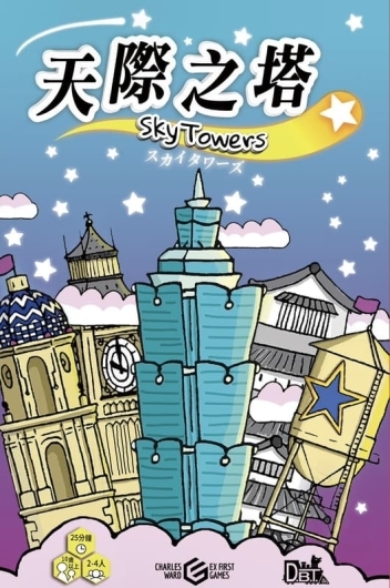 天際之塔 SkyTower 繁體中文版