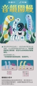 音韻圓鰻 繁體中文版