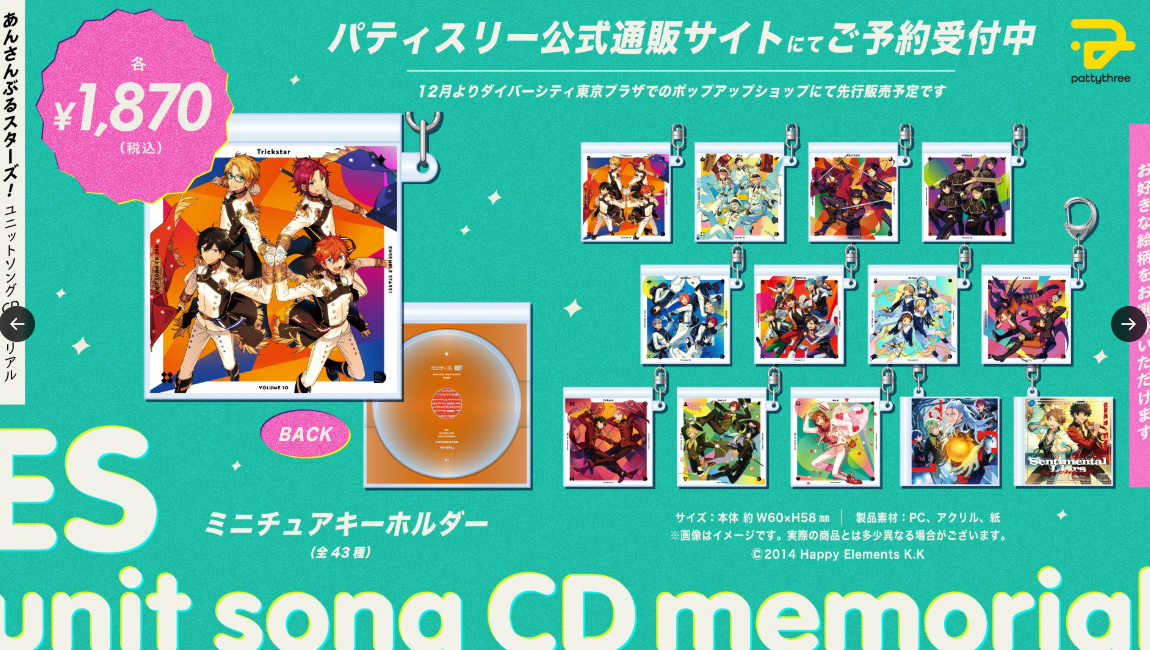 [代購][預訂] ES unit song CD memorial （3rdシリーズ／EXTRA）掛件