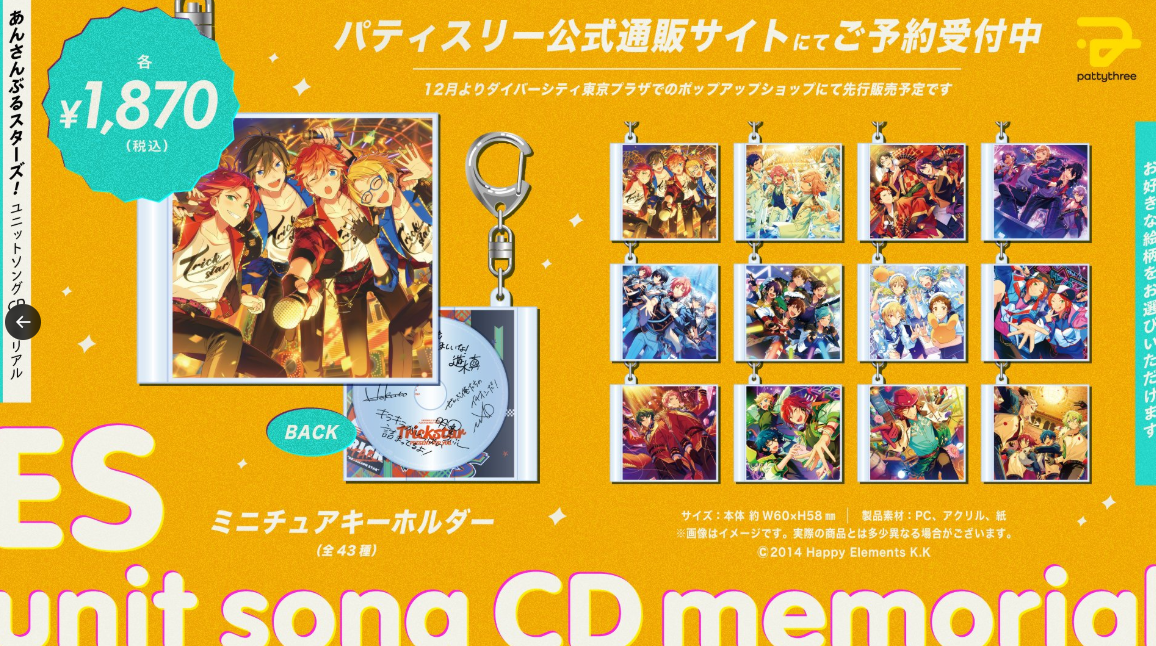 [代購][預訂] ES unit song CD memorial （アルバムシリーズ）掛件