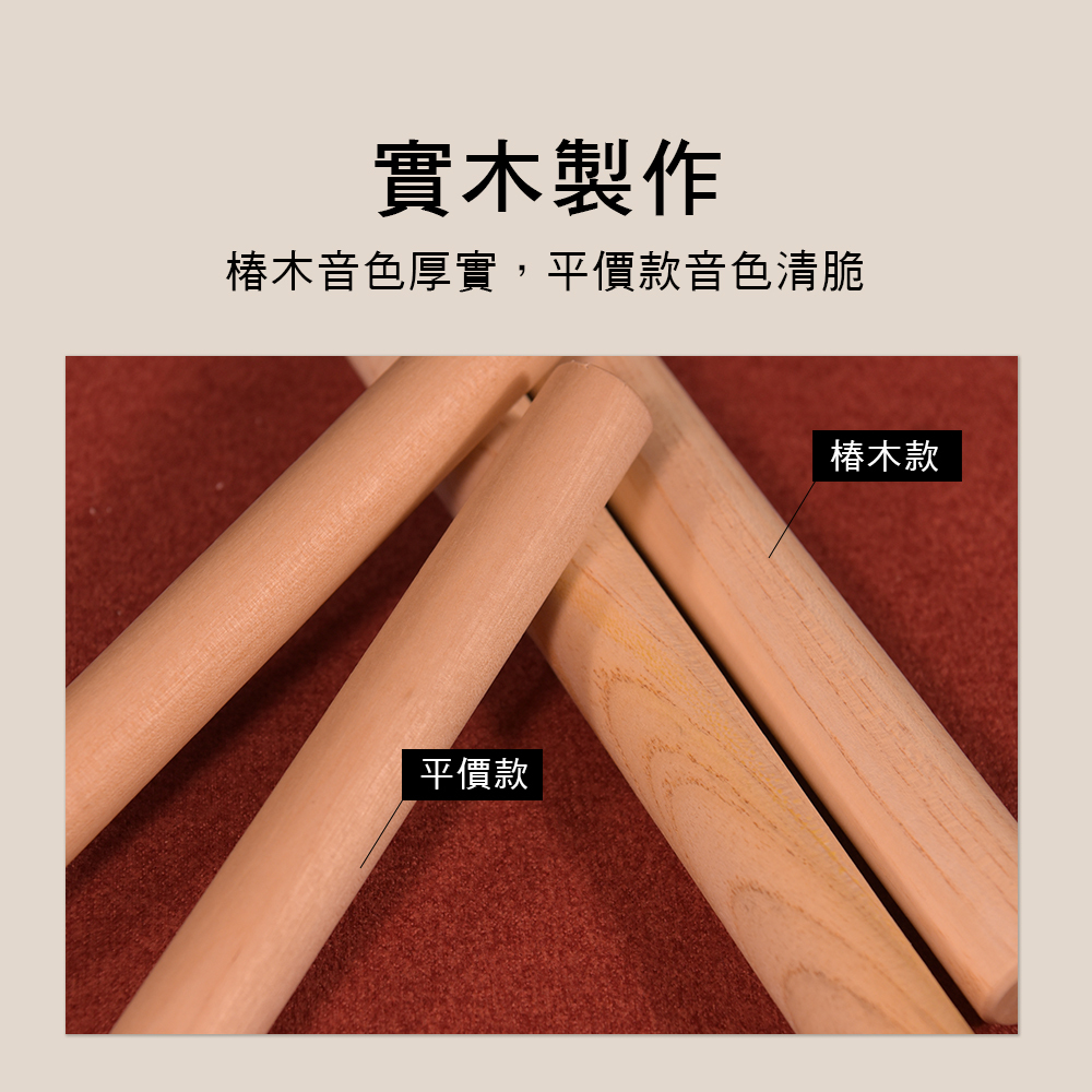 DWOOD 響棒 刮棒 節奏棒 G7-2 G7-1 S027-1