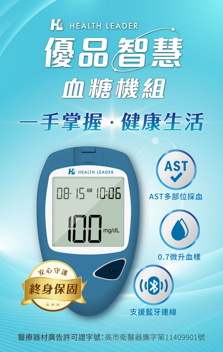 優品智慧血糖機組