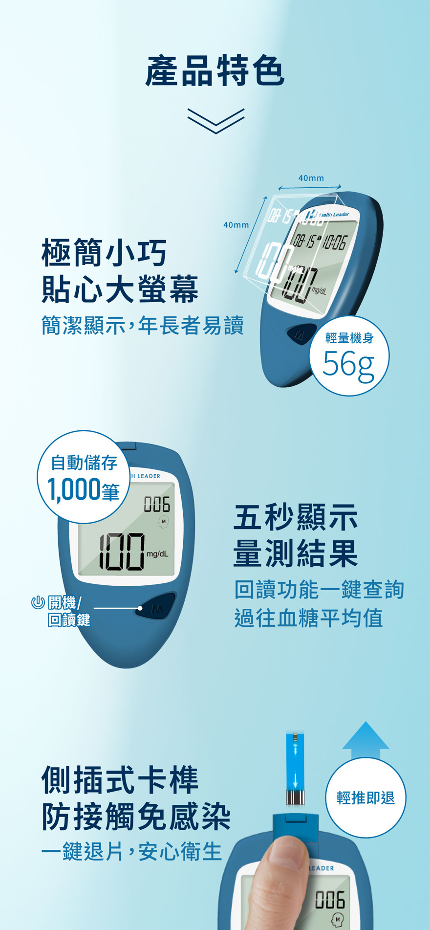 優品智慧血糖機組 產品特色