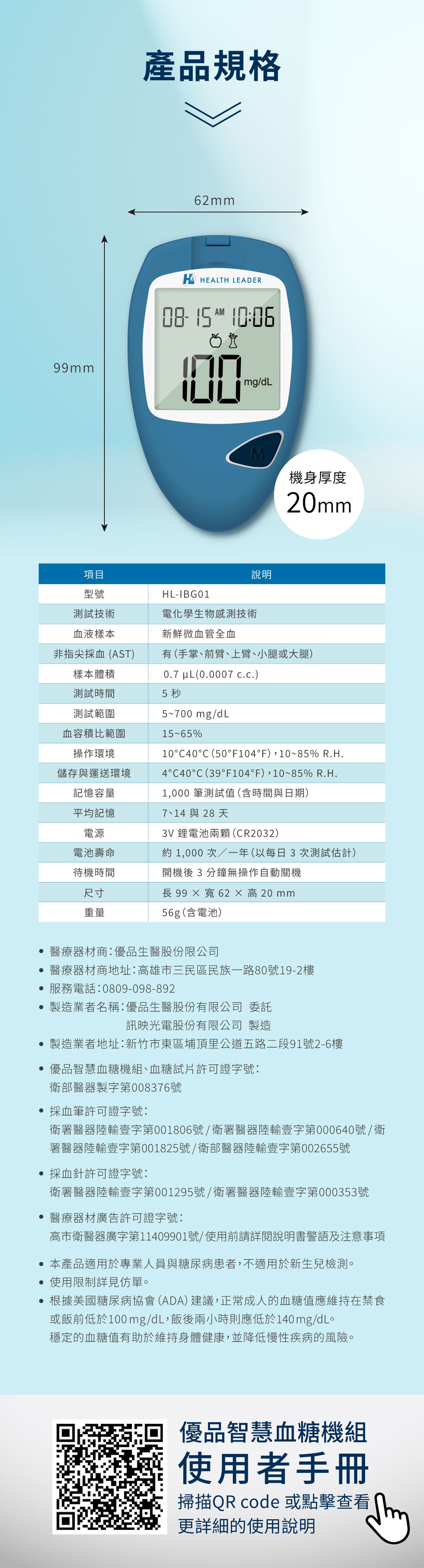 優品智慧血糖機產品規格