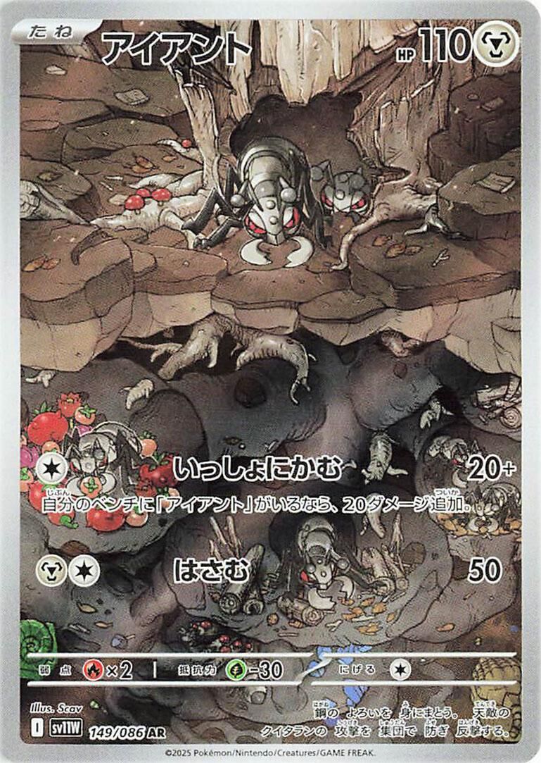 POKEMON JAPANESE SV11W 149/086 AR