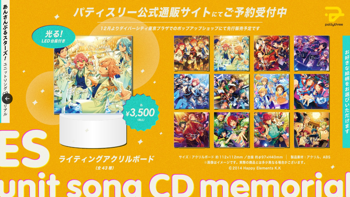 [代購][預訂] ES unit song CD memorial 發光壓克力座 （アルバムシリーズ）