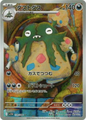 POKEMON JAPANESE SV11W 139/086 AR