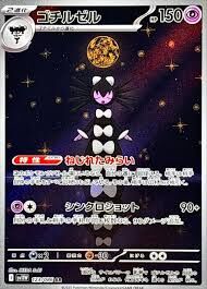 POKEMON JAPANESE SV11W 123/086 AR