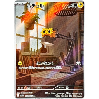 POKEMON JAPANESE SV11W 113/086 AR
