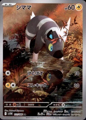 POKEMON JAPANESE SV11W 111/086 AR