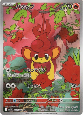 POKEMON JAPANESE SV11W 099/086 AR