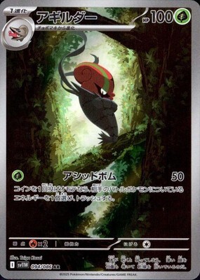 POKEMON JAPANESE SV11W 094/086 AR