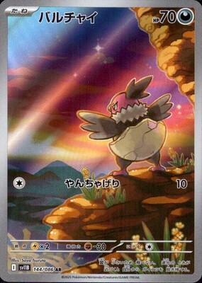 POKEMON JAPANESE SV11B 144/086 AR