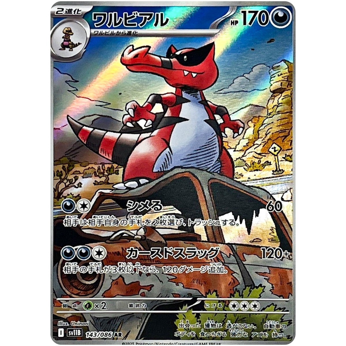 POKEMON JAPANESE SV11B 143/086 AR