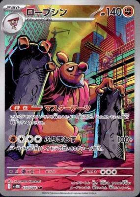 POKEMON JAPANESE SV11B 133/086 AR