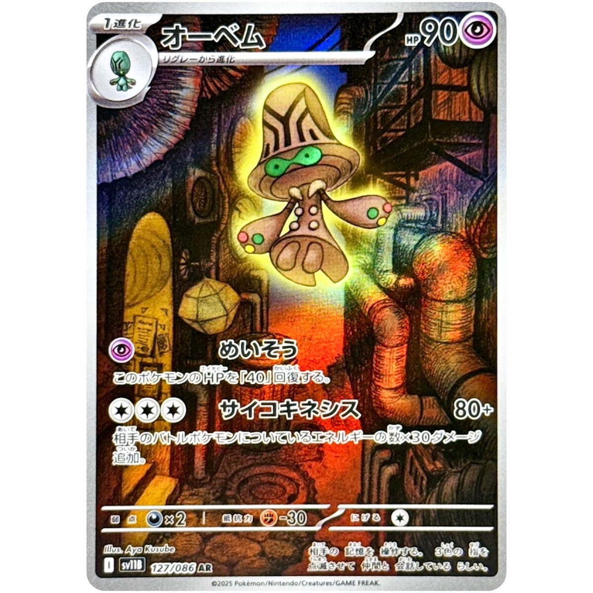 POKEMON JAPANESE SV11B 127/086 AR