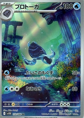 POKEMON JAPANESE SV11B 110/086 AR
