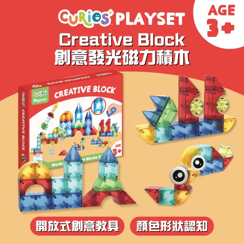 Curios®️創意發光磁力積木