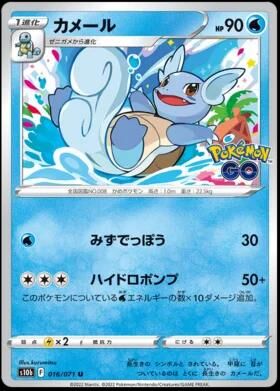 POKEMON JAPANESE S10B 016/071 U