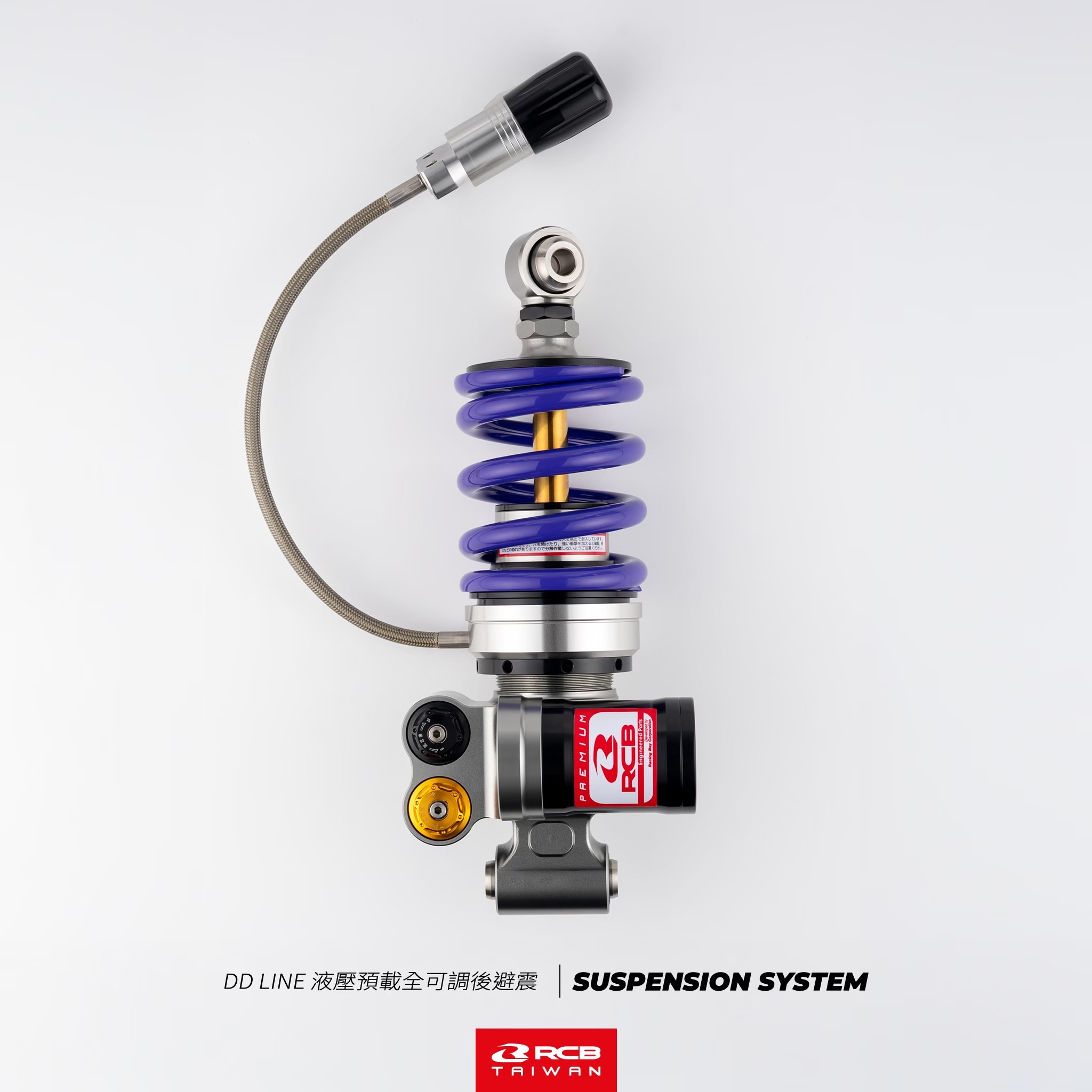 DD Line 全可調掛瓶避震器