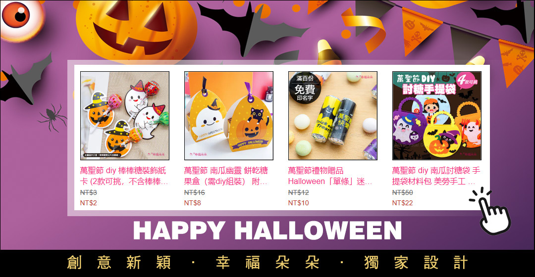 2025 萬聖節糖果