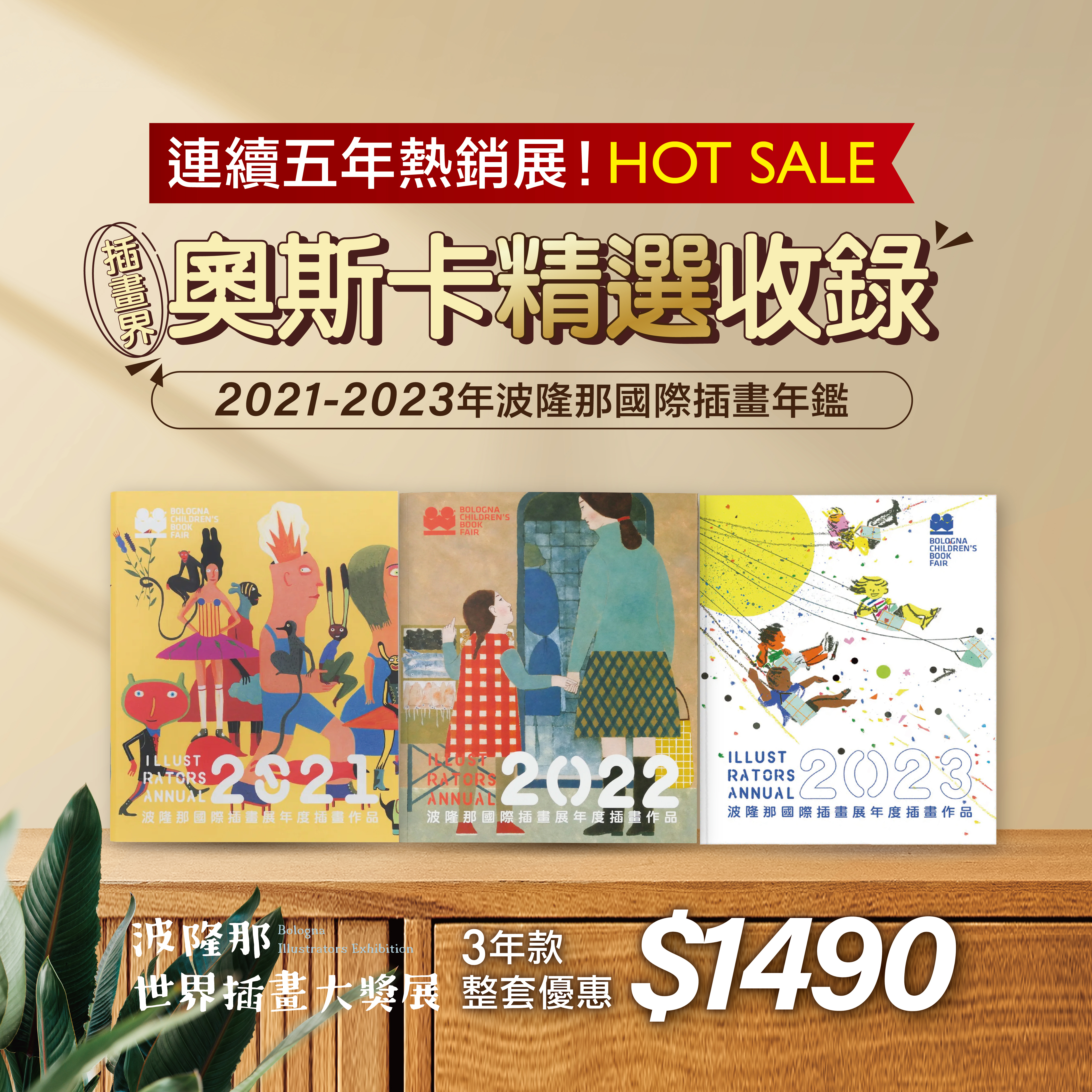 【波隆那插畫年鑑】2021+2022+2023