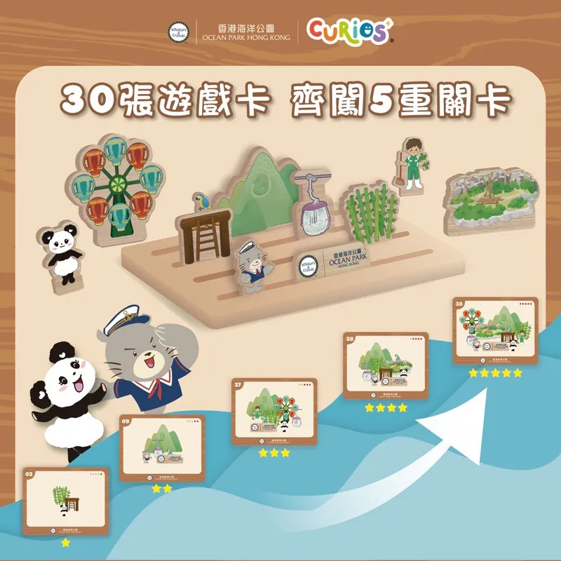 Curios®️海洋公園排排疊積木