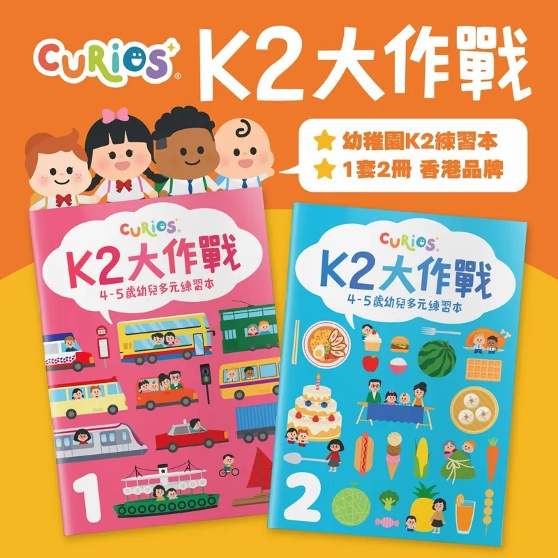 Curios®️ K2大作戰(第1+2冊)