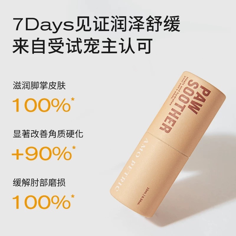 (升级款）AMO PETRIC 阿默宠物沙棘果护爪膏 滋润狗猫肉垫护理