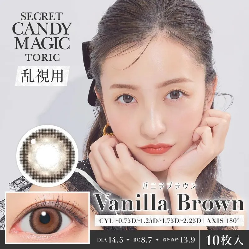 [散光] Secret Candy Magic 1 Day Toric Vanilla Brown｜日拋散光彩妝隱形眼鏡｜每盒10片