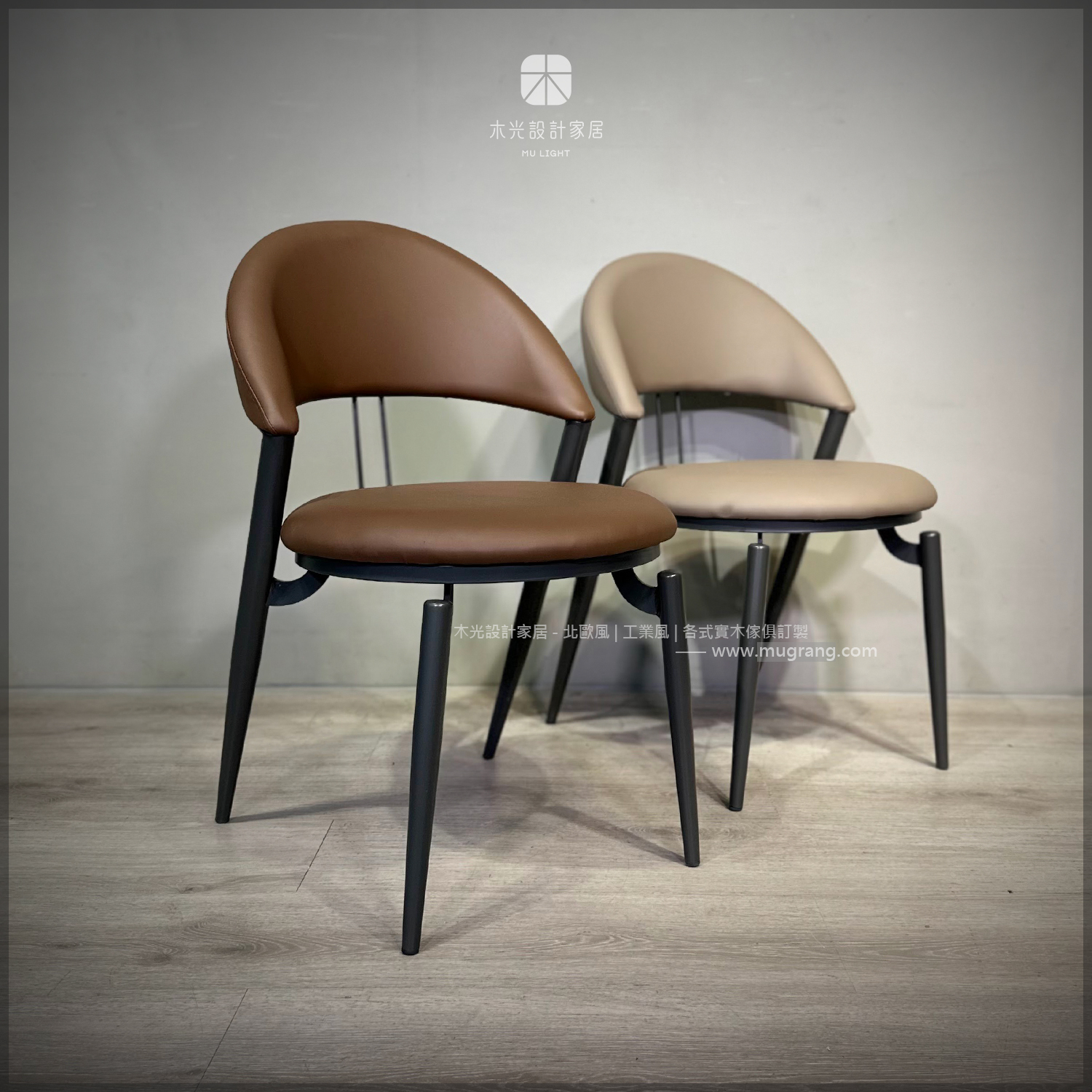 義式輕奢造型可可椅