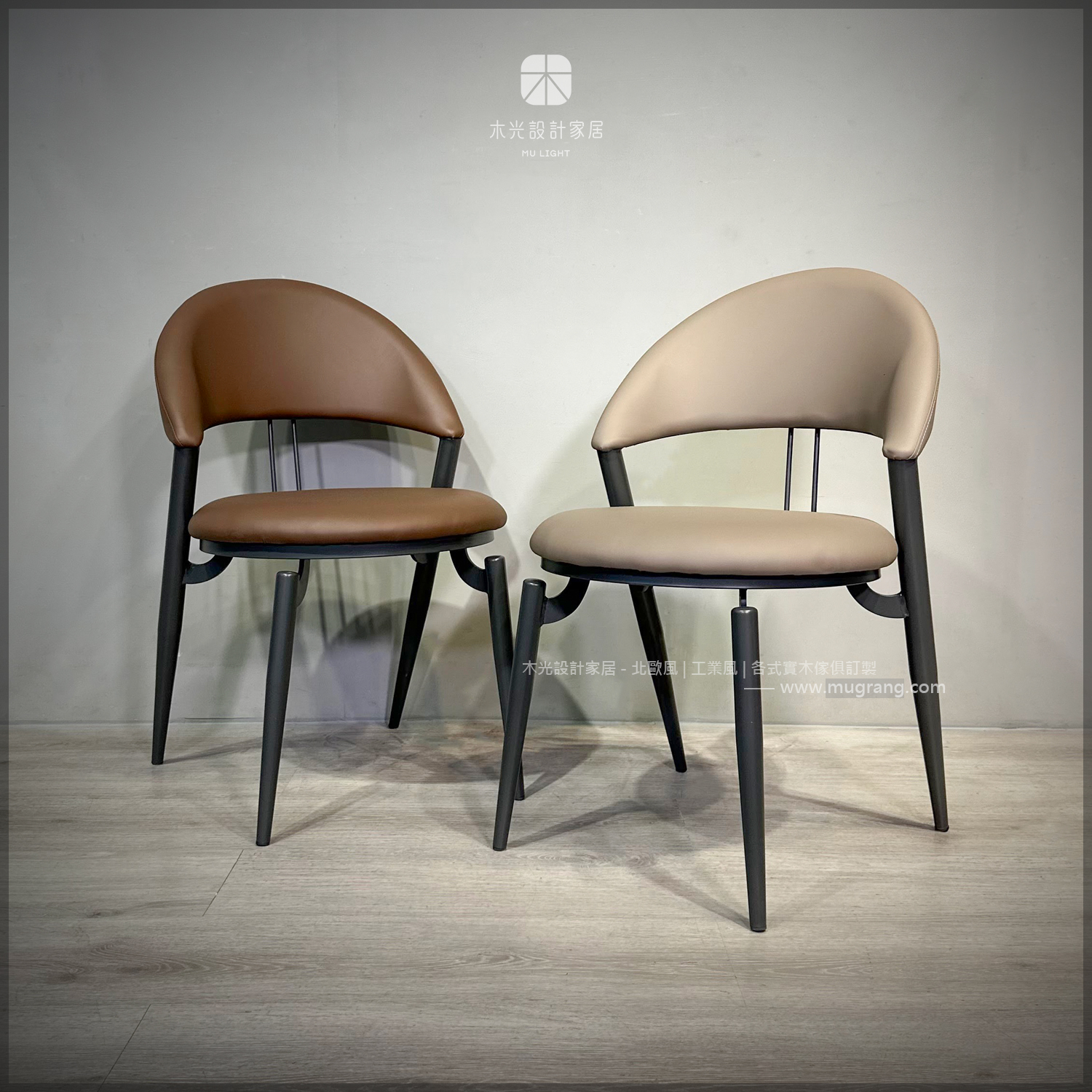 義式輕奢造型可可椅