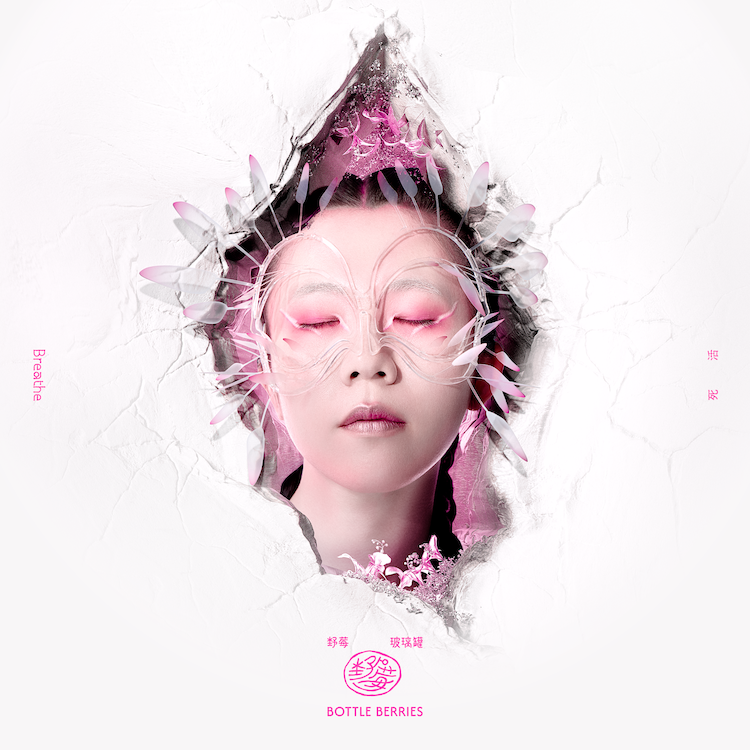 野莓玻璃罐 Bottle Berries《死活 Breathe》（CD）