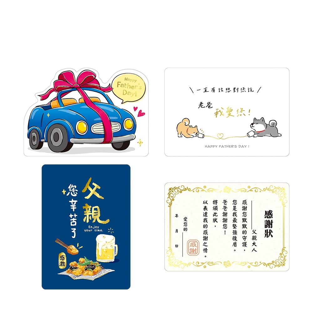 四季紙品 父親卡25K  6入組【FKP2502】
