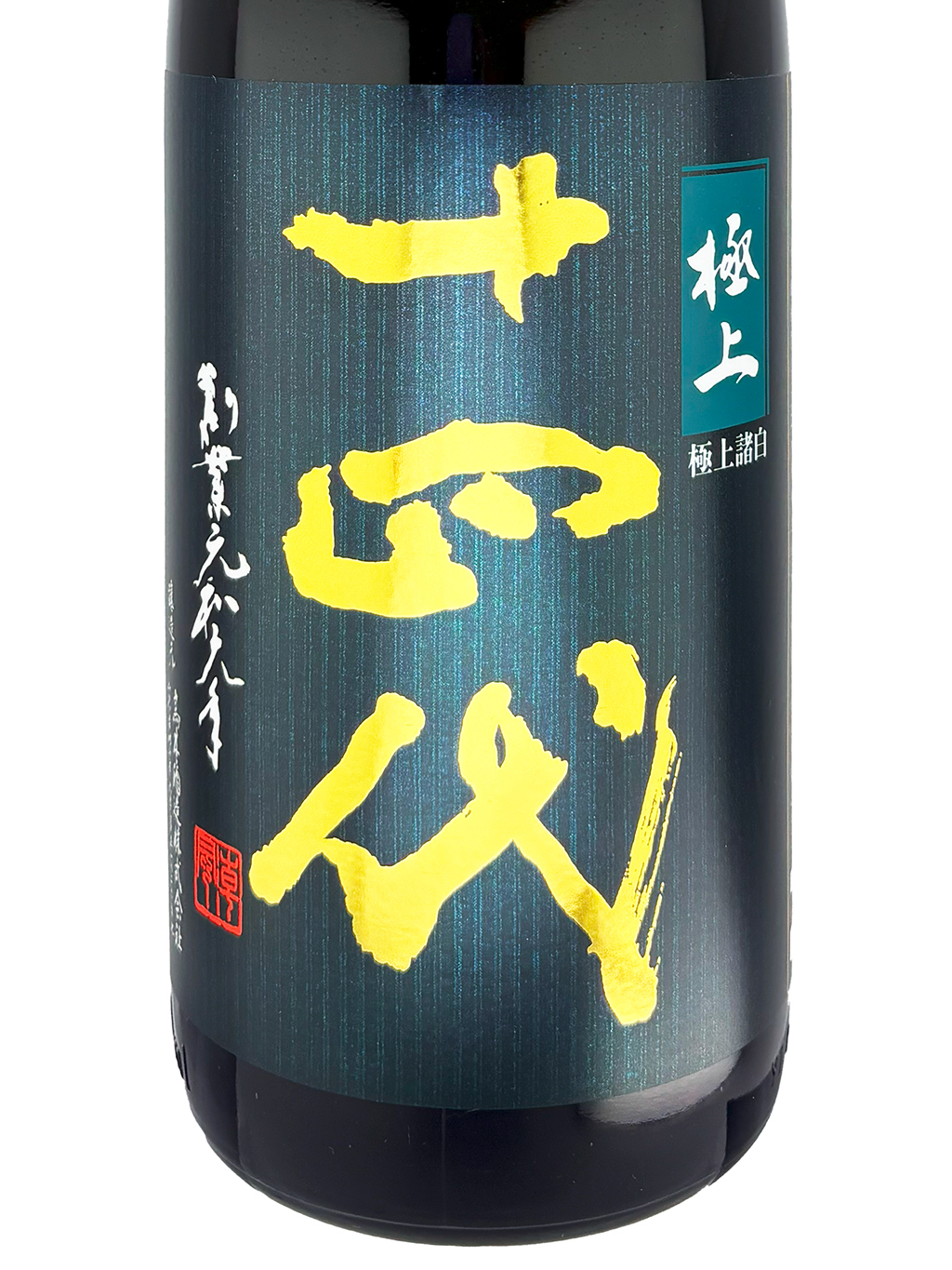 十四代極上諸白純米大吟釀生詰1800ml 禮盒裝| 酒蛙Sakewa | 日本酒專門店