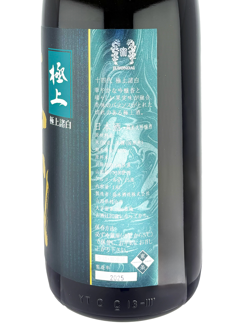 十四代極上諸白純米大吟釀生詰1800ml 禮盒裝| 酒蛙Sakewa | 日本酒專門店