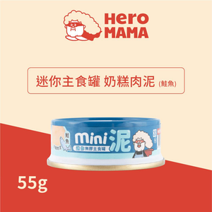 貓用無膠迷你主食罐-鮭魚 (55g) (奶糕肉泥+營養加強配方)