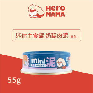 貓用無膠迷你主食罐-鮪魚 (55g) (奶糕肉泥+營養加強配方)