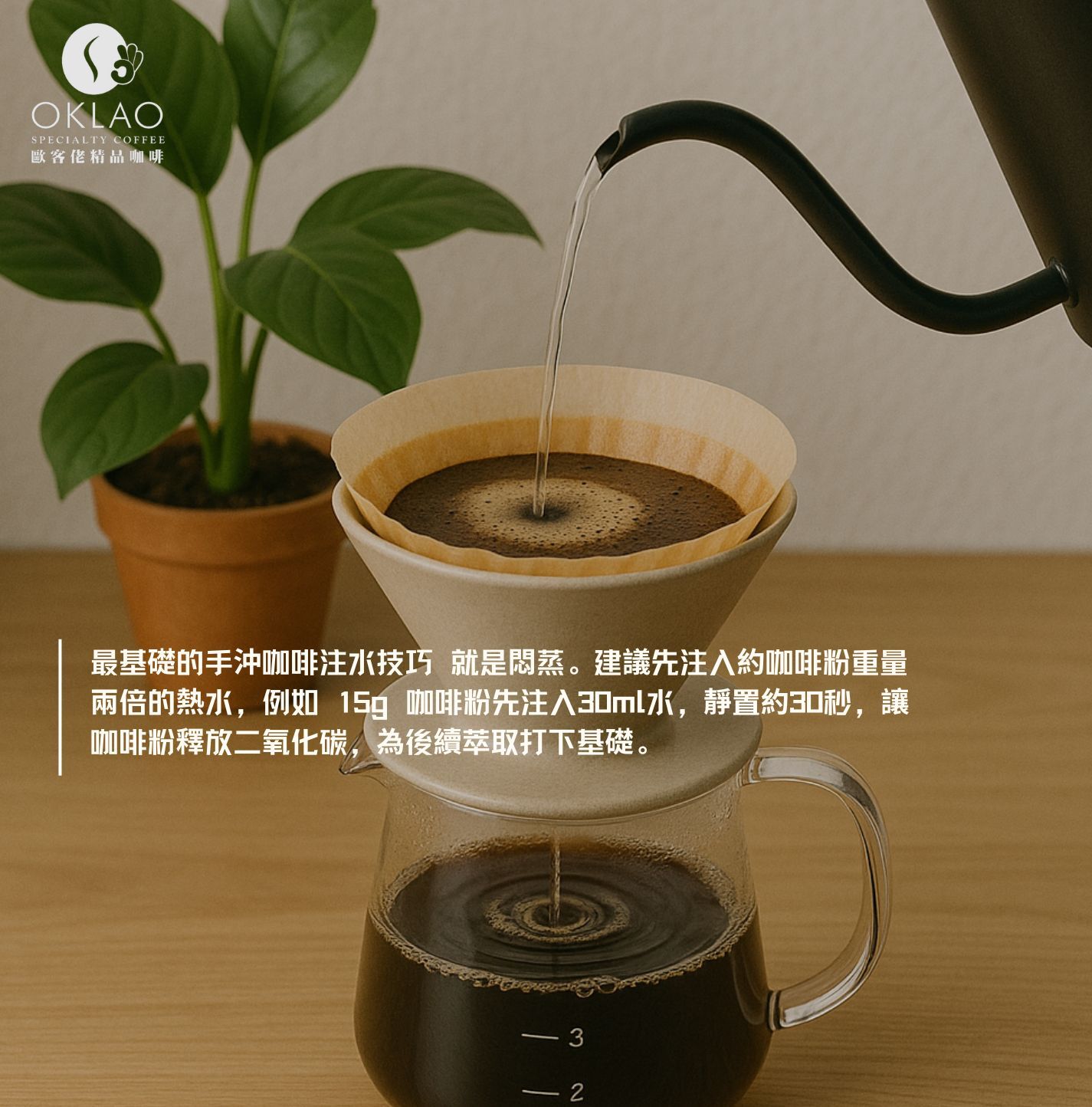 手沖咖啡比例 手沖咖啡黃金比例 手沖咖啡一人份量 手沖咖啡注水技巧 手沖咖啡研磨刻度 手沖咖啡繞圈 精品咖啡 咖啡水比例 手沖咖啡 咖啡知識