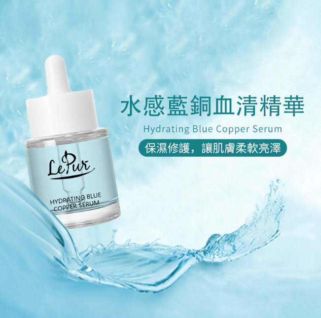 PP2026-W44 LePur 水感藍銅血清精華(30ml)  LePur Hydrating Blue Copper Serum EXP:2028/10/30