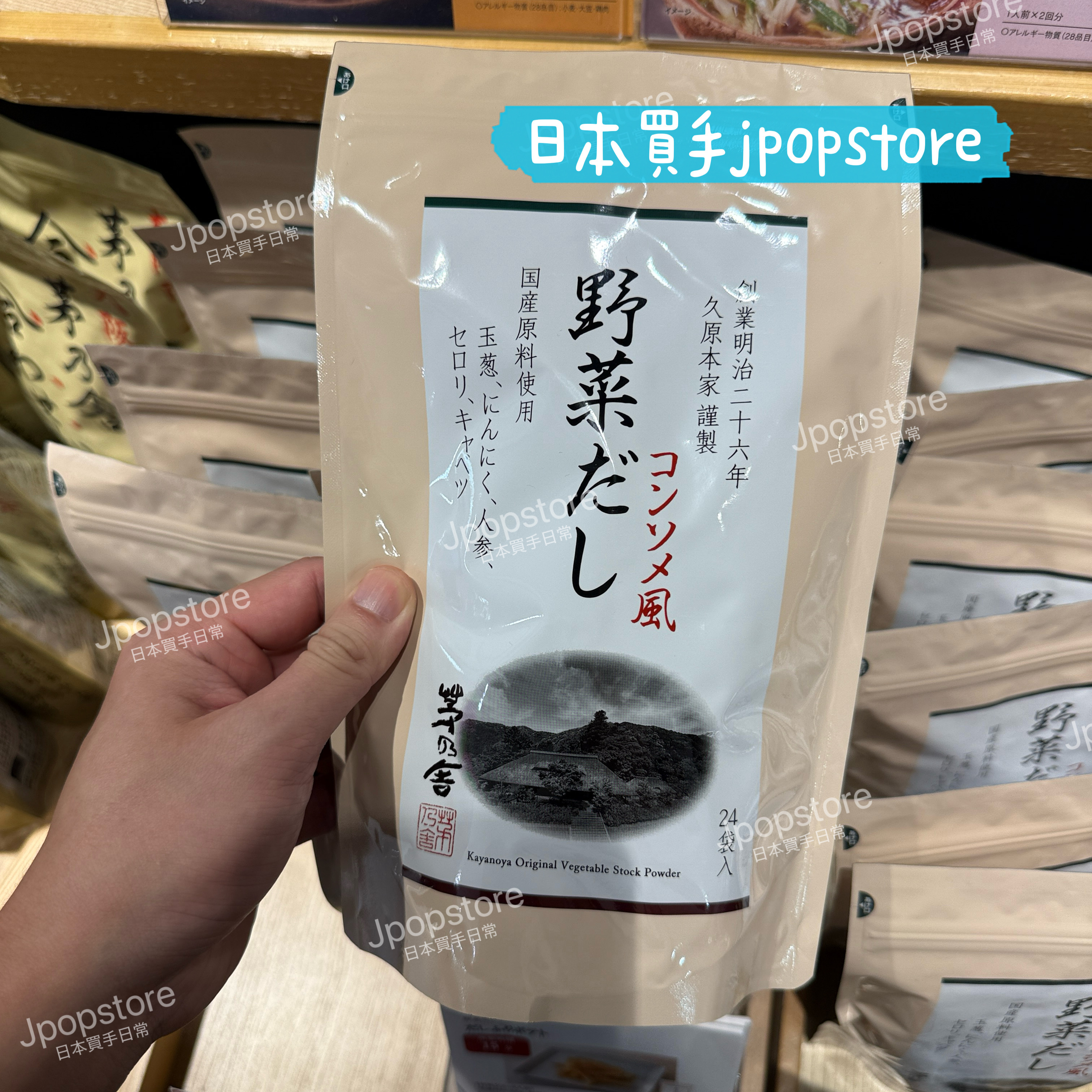 茅乃舎 野菜高湯粉 (コンソメ風)