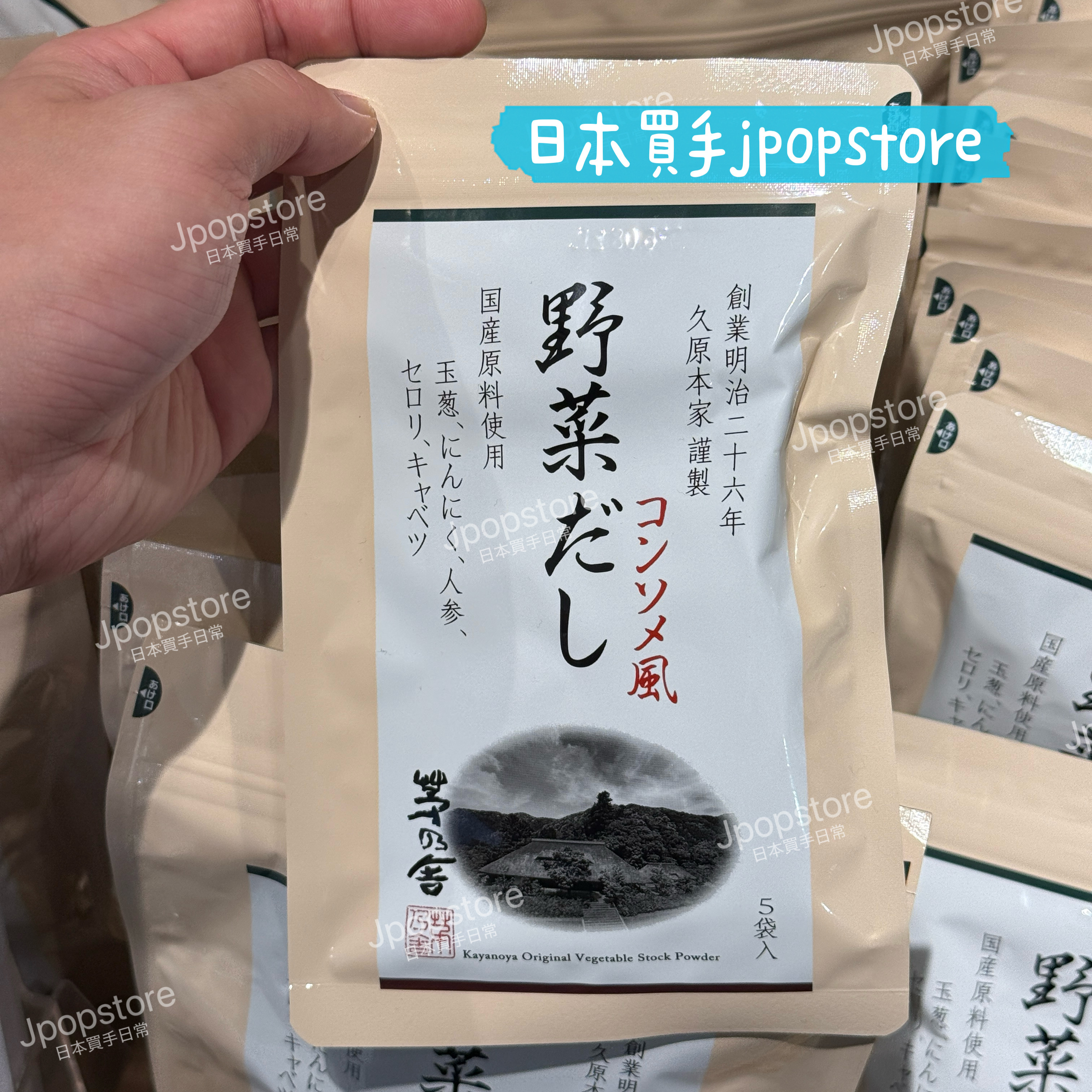 茅乃舎 野菜高湯粉 (コンソメ風)