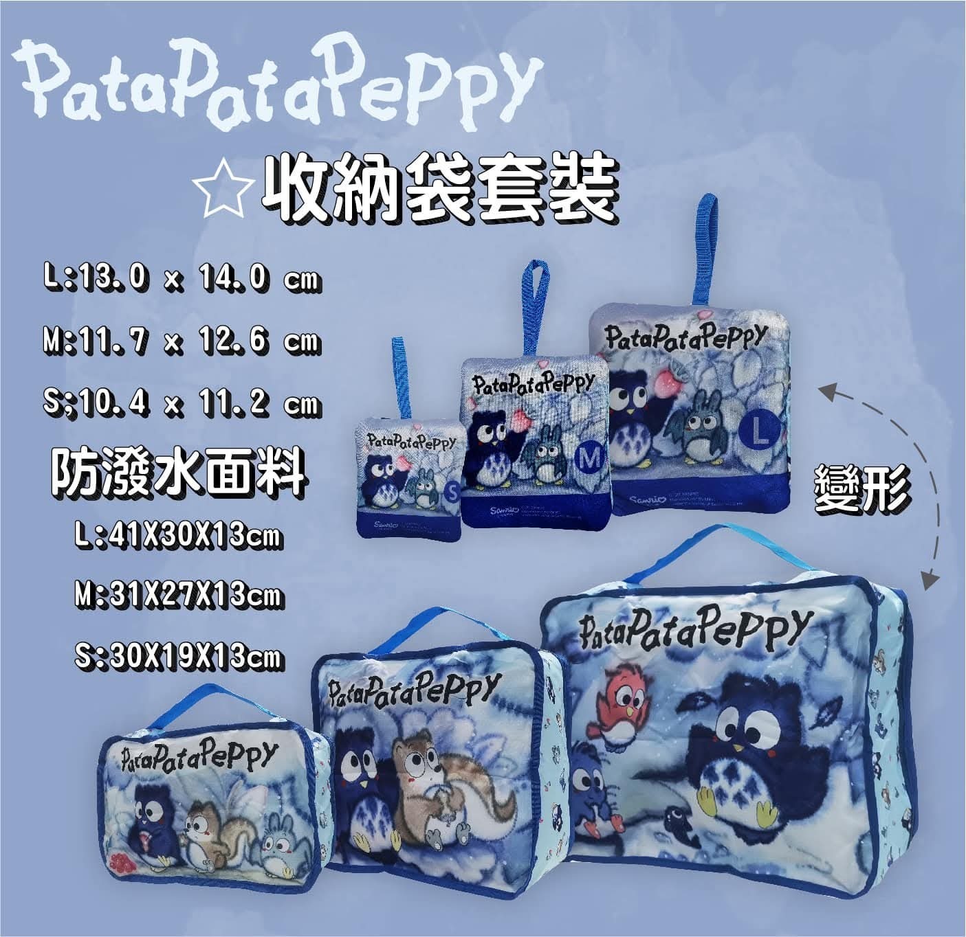 Sanrio Disney 儲物袋(包大中小）