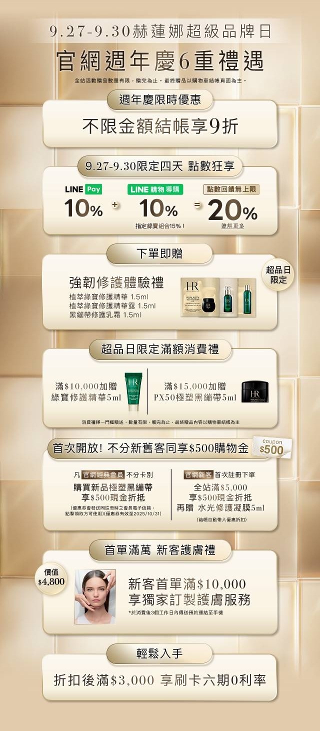 官網優惠
