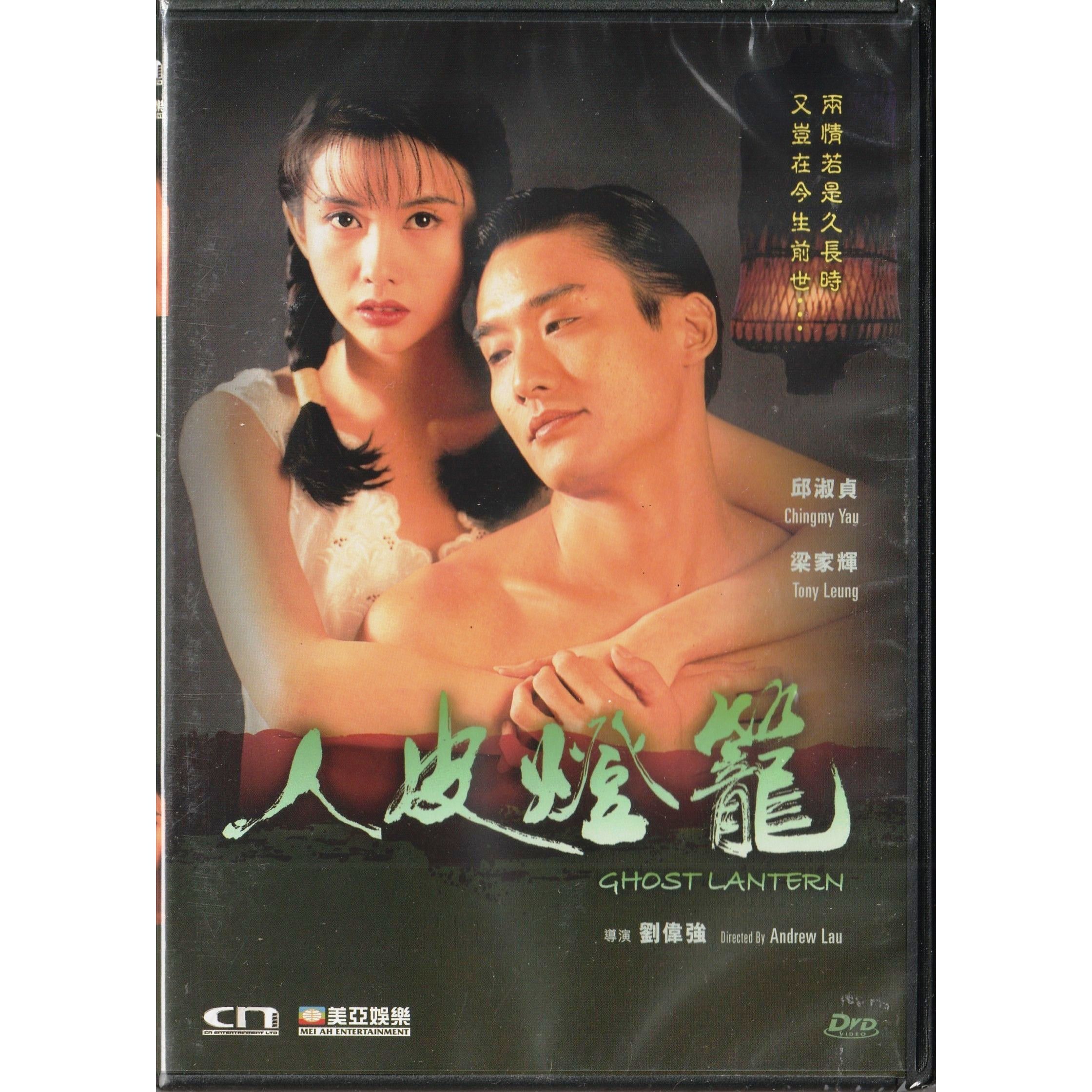 人皮燈籠 (DVD) [訂貨]
