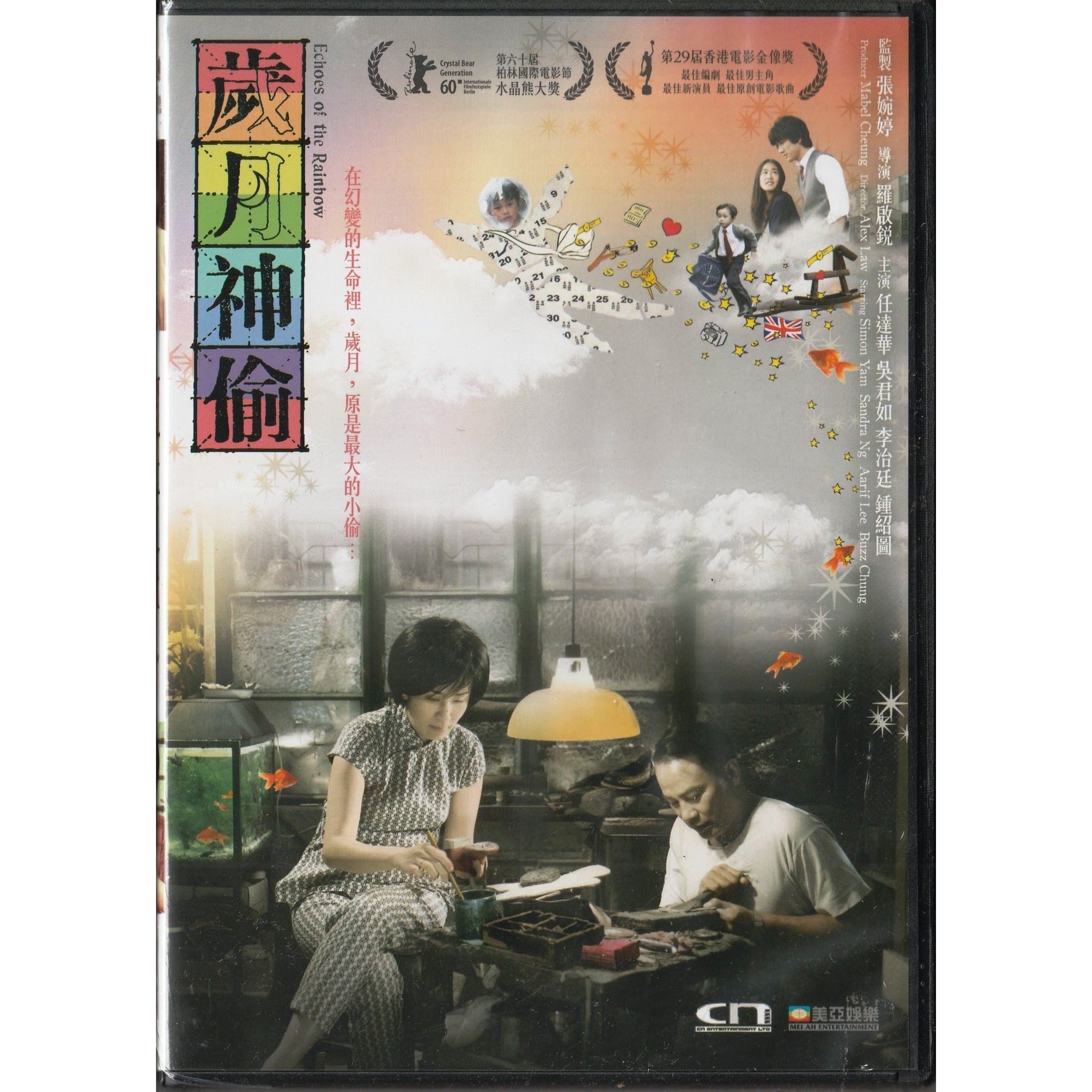 歲月神偷 (DVD) [訂貨]