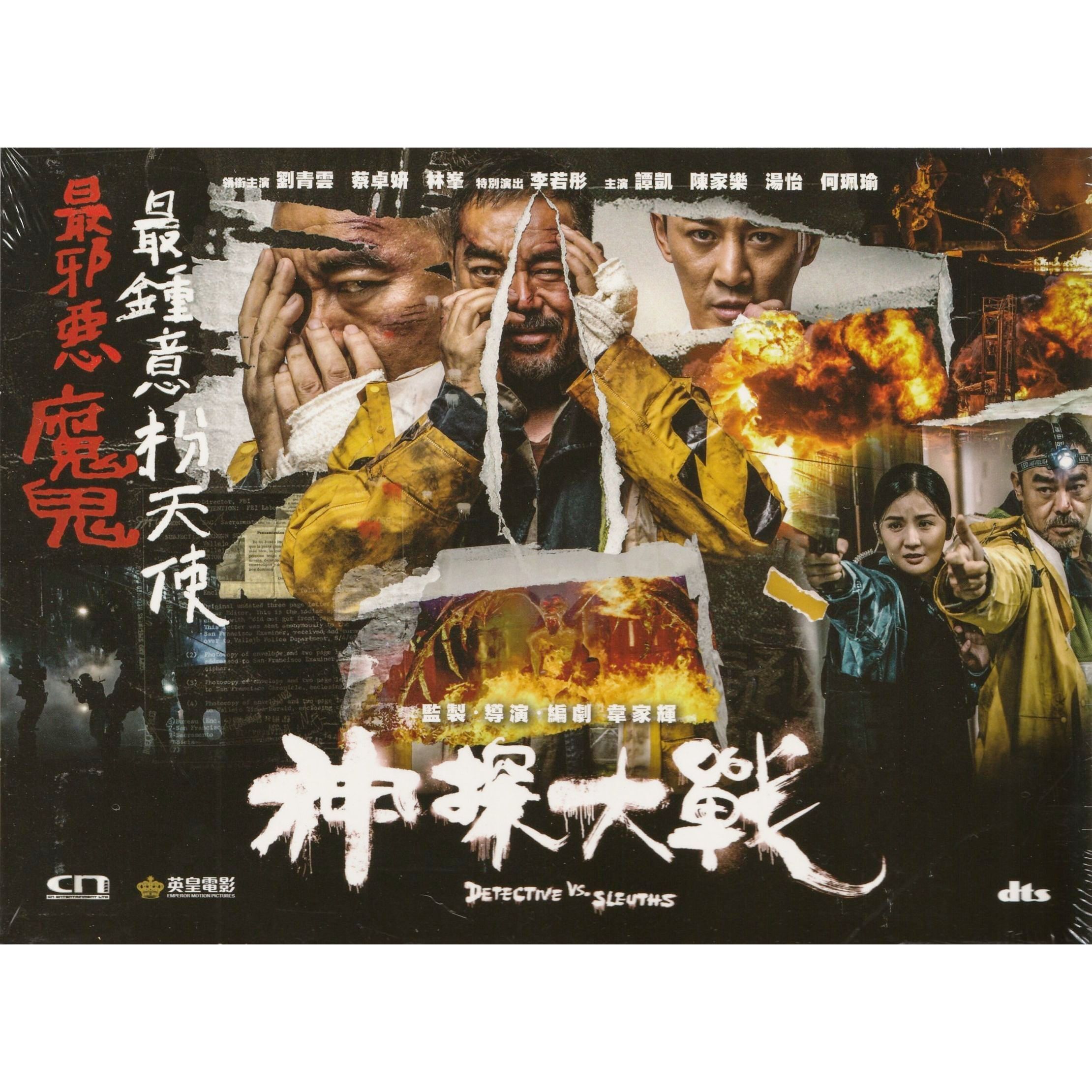 神探大戰 (DVD) [訂貨]